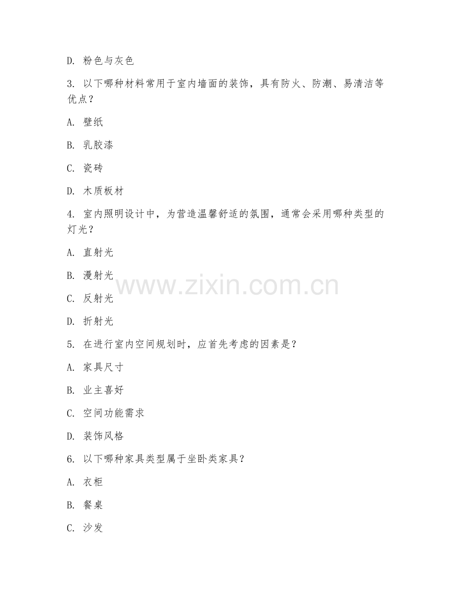2025年高职建筑装饰工程（室内装修设计）试题及答案.doc_第2页