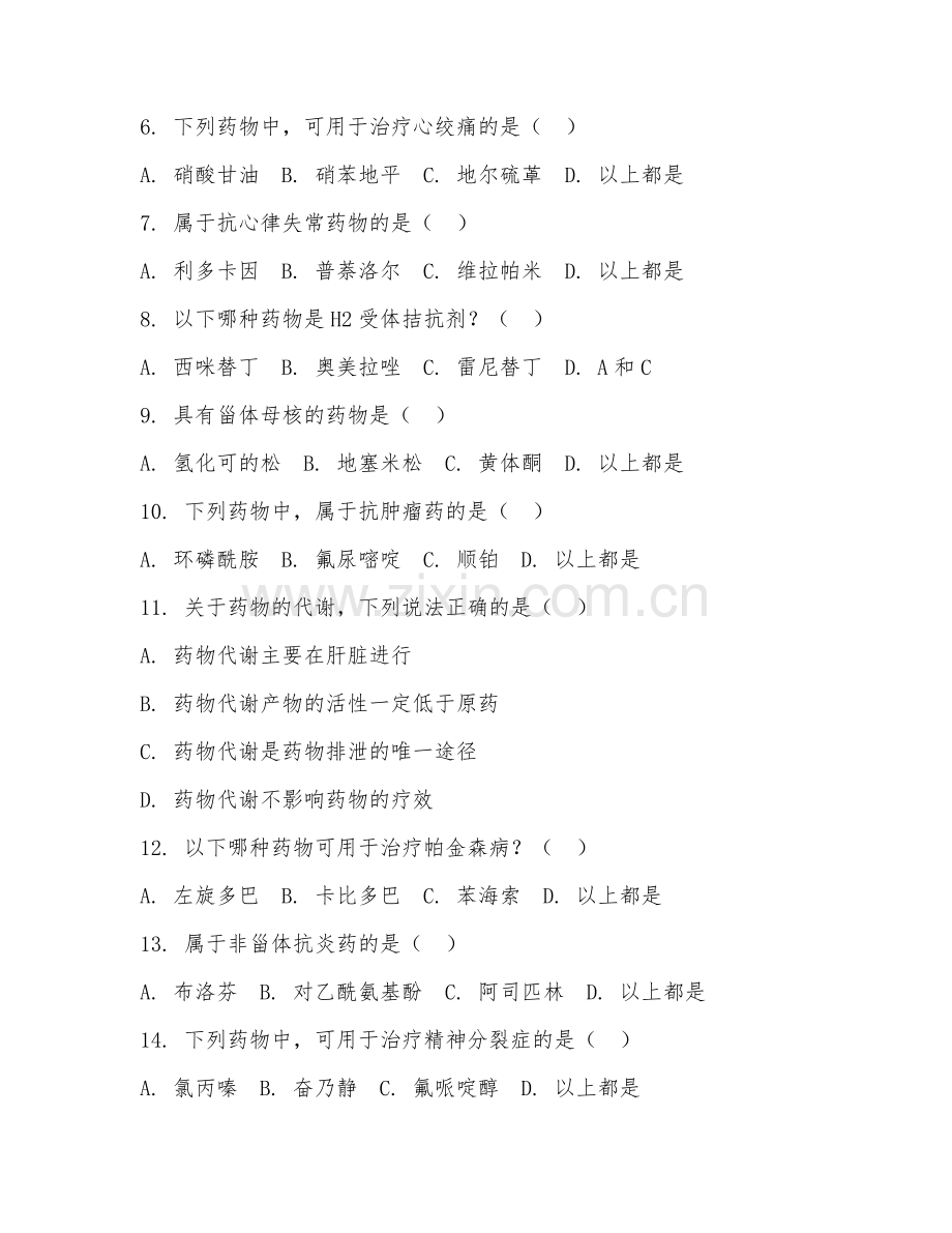 大学（药学）药物化学2026年综合测试题及答案.doc_第2页