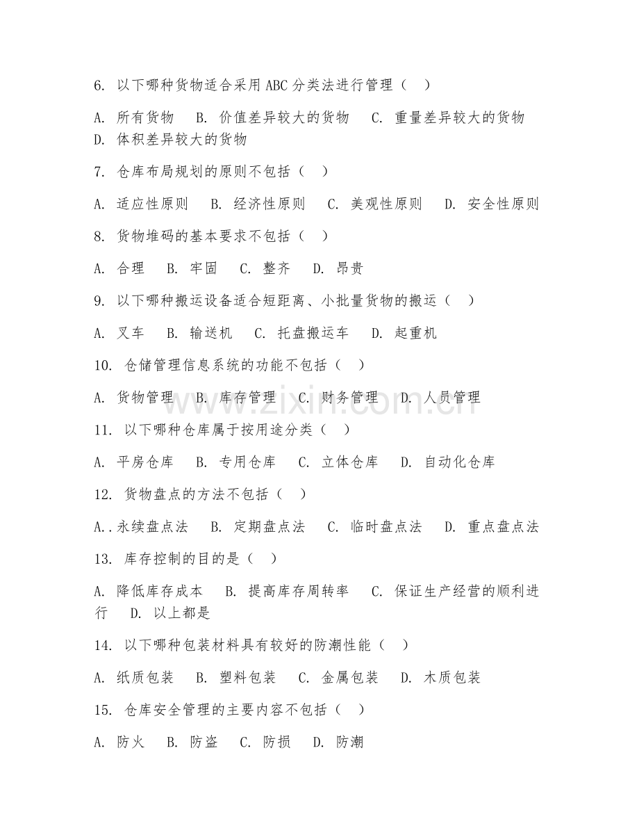 2025年中职物流（仓储管理基础）试题及答案.doc_第2页