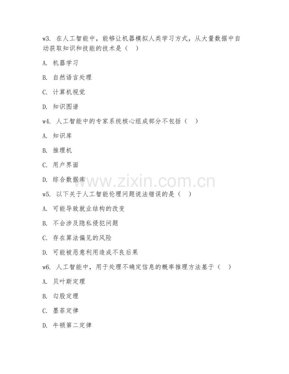 2025年大学计算机技术（人工智能基础）试题及答案.doc_第2页