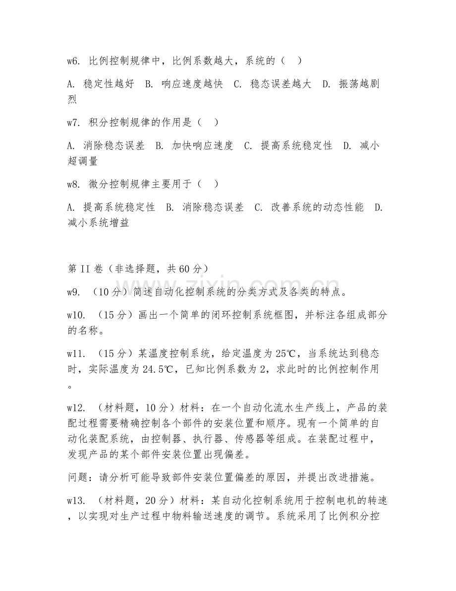 2025年中职自动化（自动化基础知识）试题及答案.doc_第2页