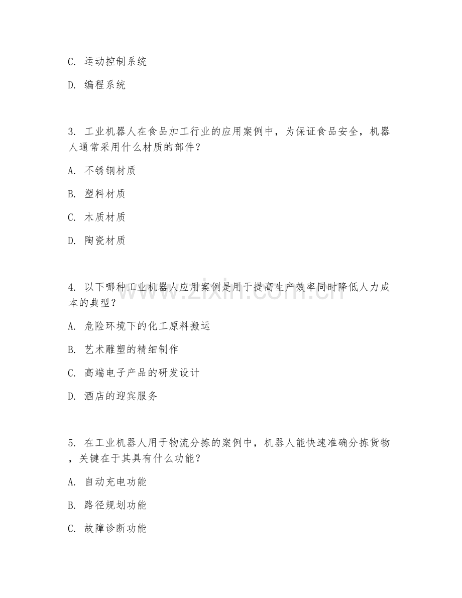 2025年大学工业机器人技术应用基础（工业机器人技术应用案例）试题及答案.doc_第2页