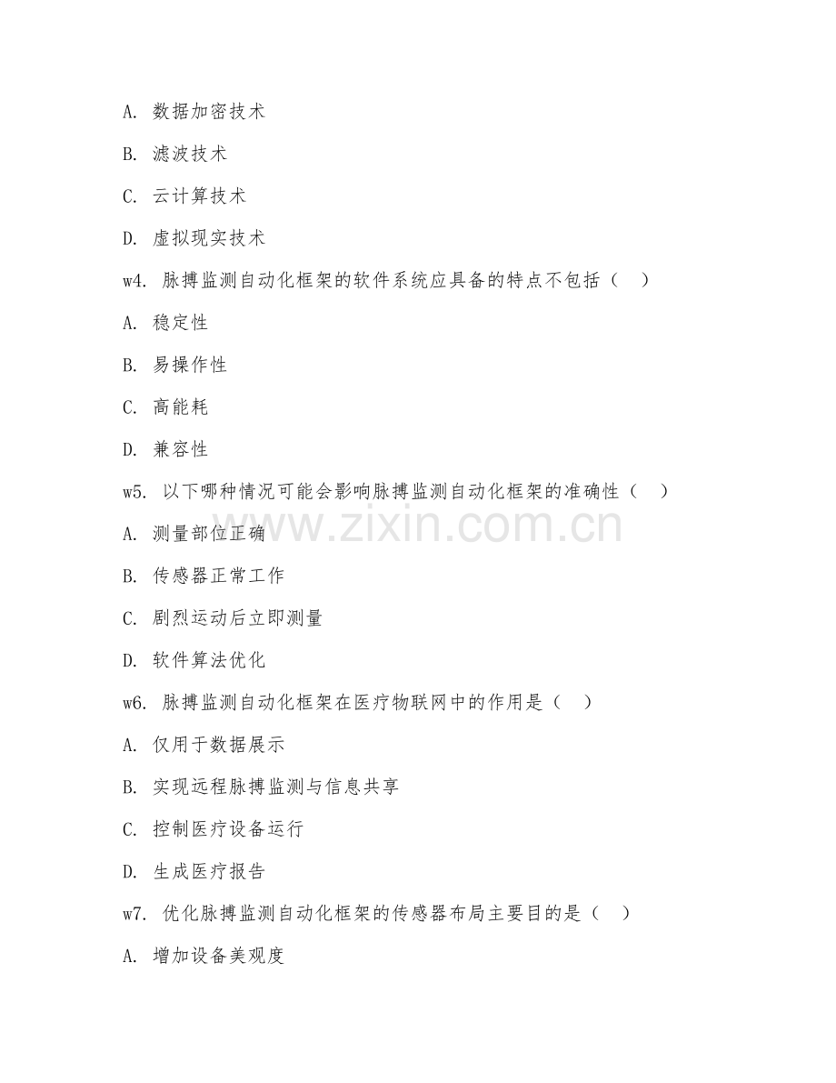 2025年大学护理（脉搏监测自动化框架）试题及答案.doc_第2页