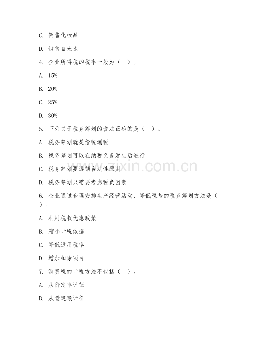 高职第三学年（税务筹划）企业税务筹划2026年综合测试题及答案.doc_第2页