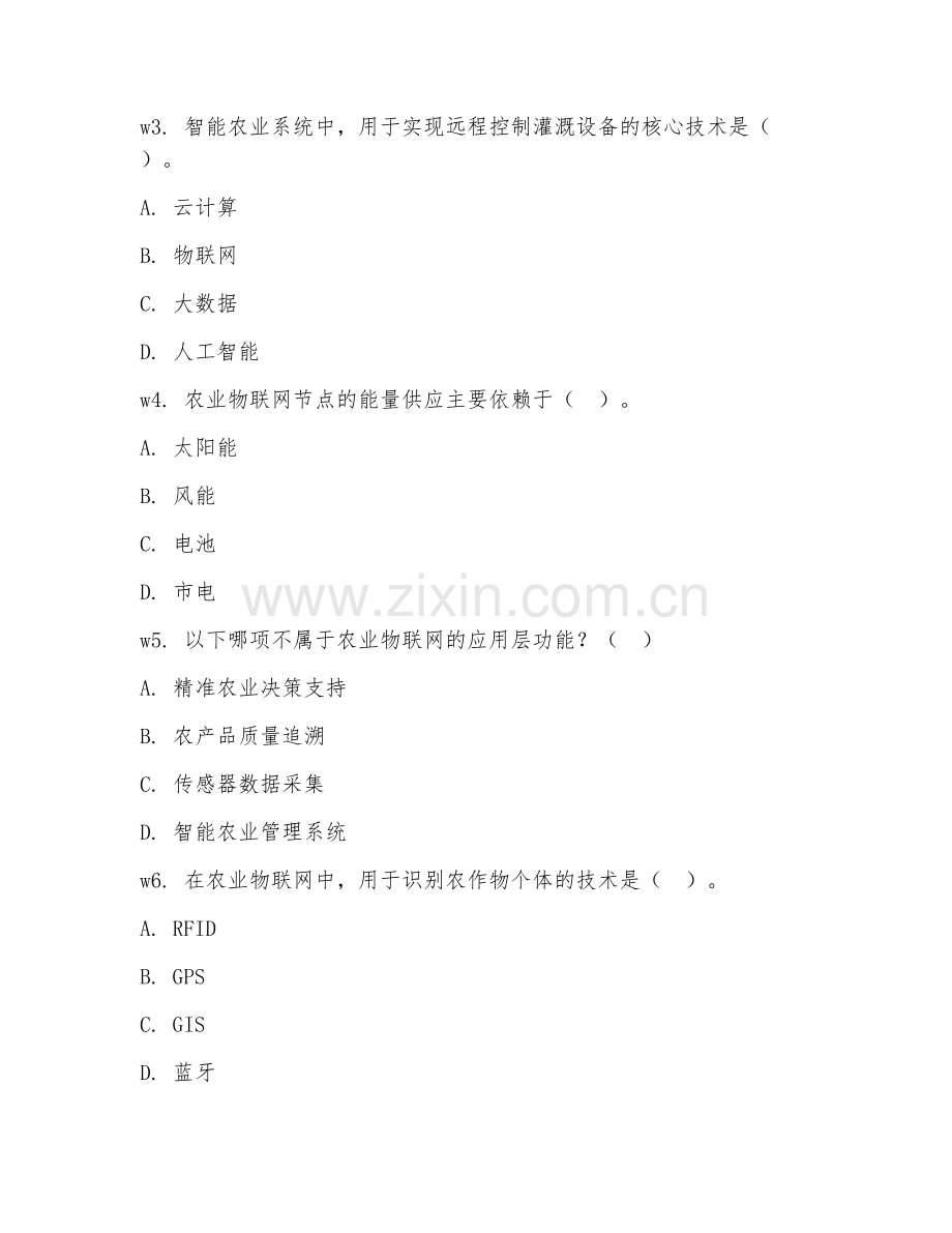 2025年大学三年级（智慧农业技术）农业物联网综合测试题及答案.doc_第2页