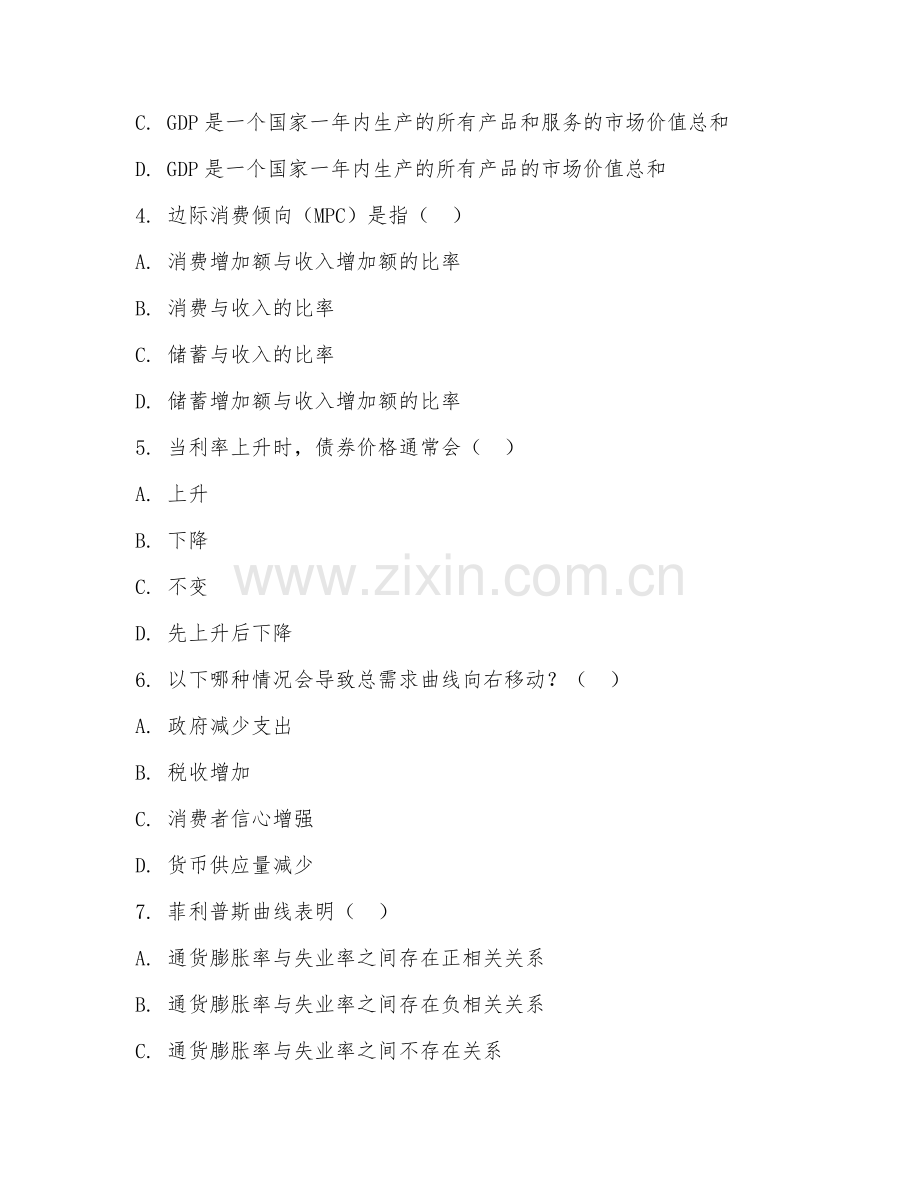 大学（经济学）宏观经济分析2026年阶段测试题.doc_第2页