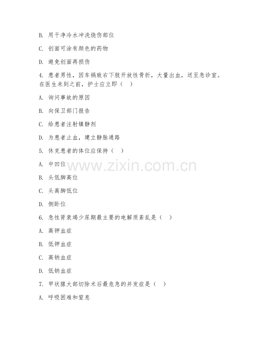 中职第二学年（护理）外科护理基础2026年综合测试题及答案.doc_第2页