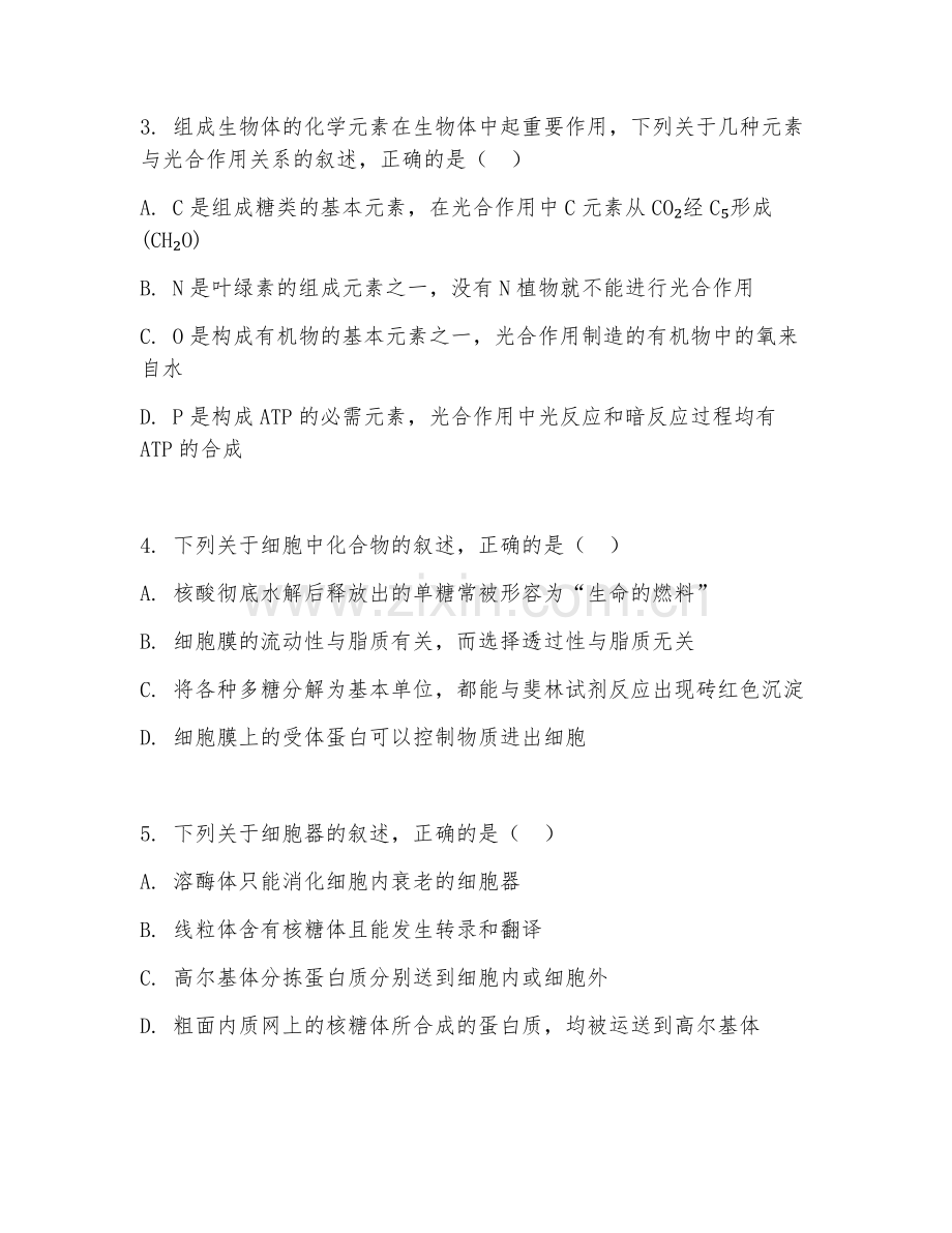 2025-2026年高一生物（知识梳理）上学期试题及答案.doc_第2页