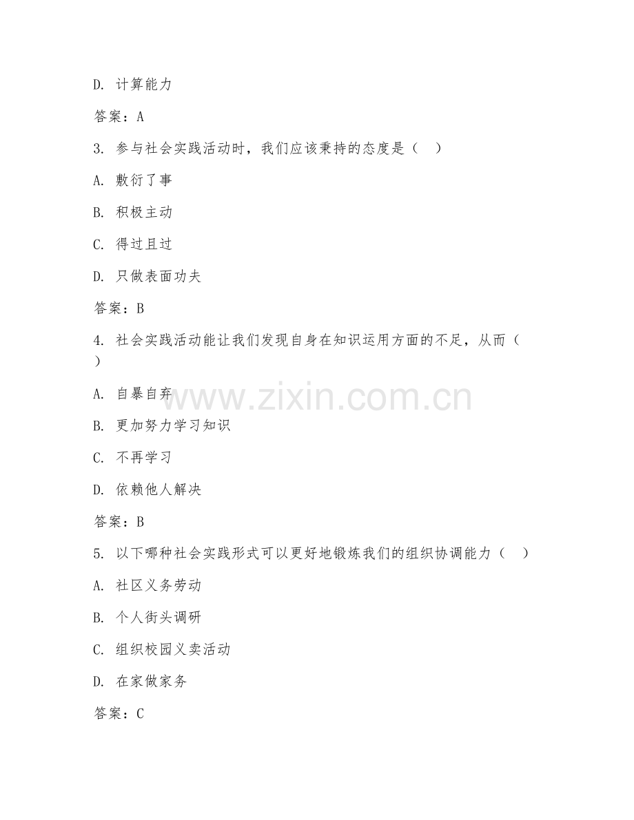 高一综合实践（社会实践）2027年上学期期末测试卷.doc_第2页