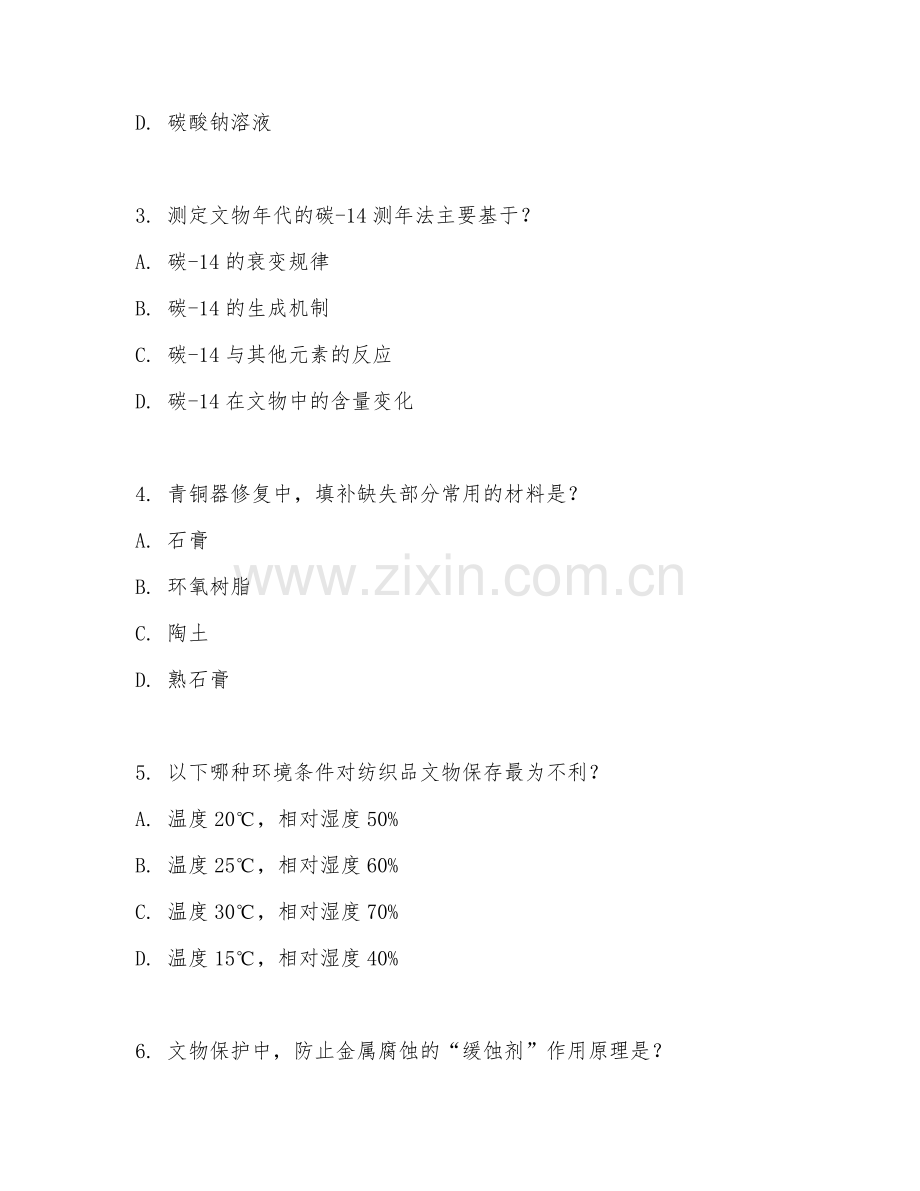 2025年大学文物保护技术（文物保护）试题及答案.doc_第2页