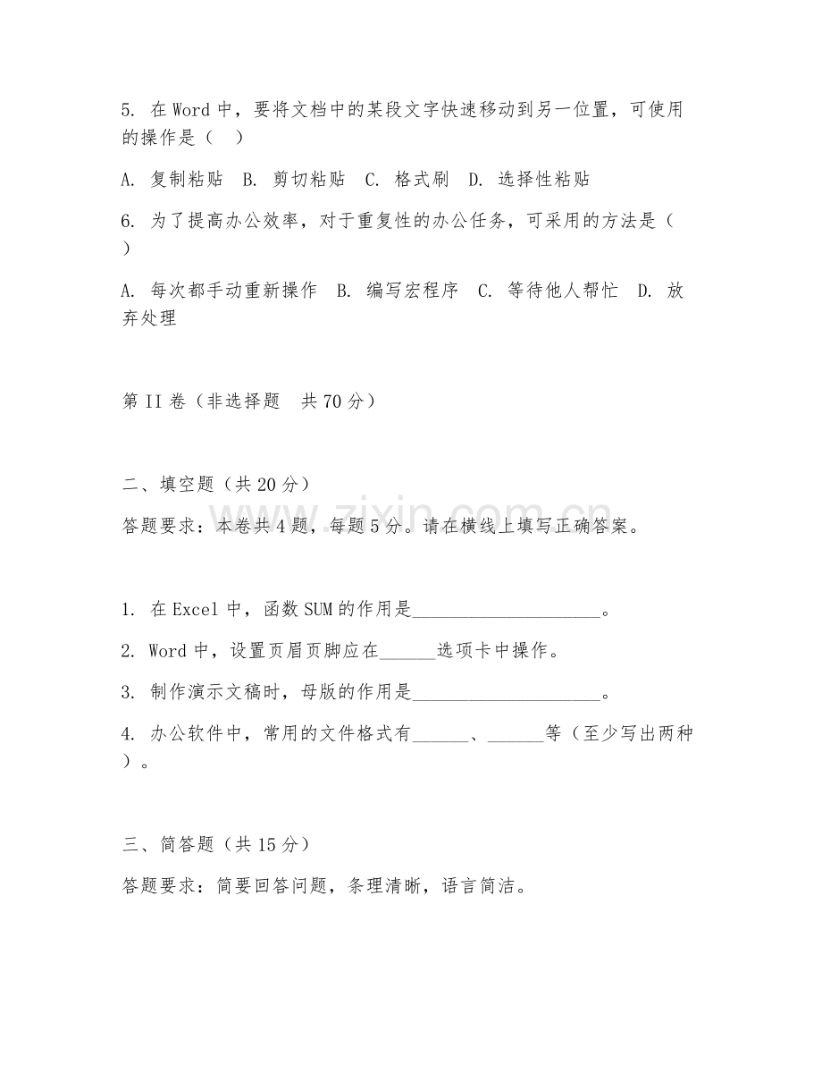 2025年中职（办公技巧培训策划）效率提升阶段测试卷.doc_第2页
