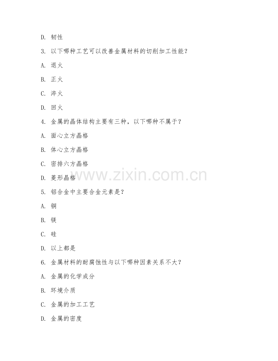 2025年高职（金属材料工程技术）金属工艺品设计试题及答案.doc_第2页