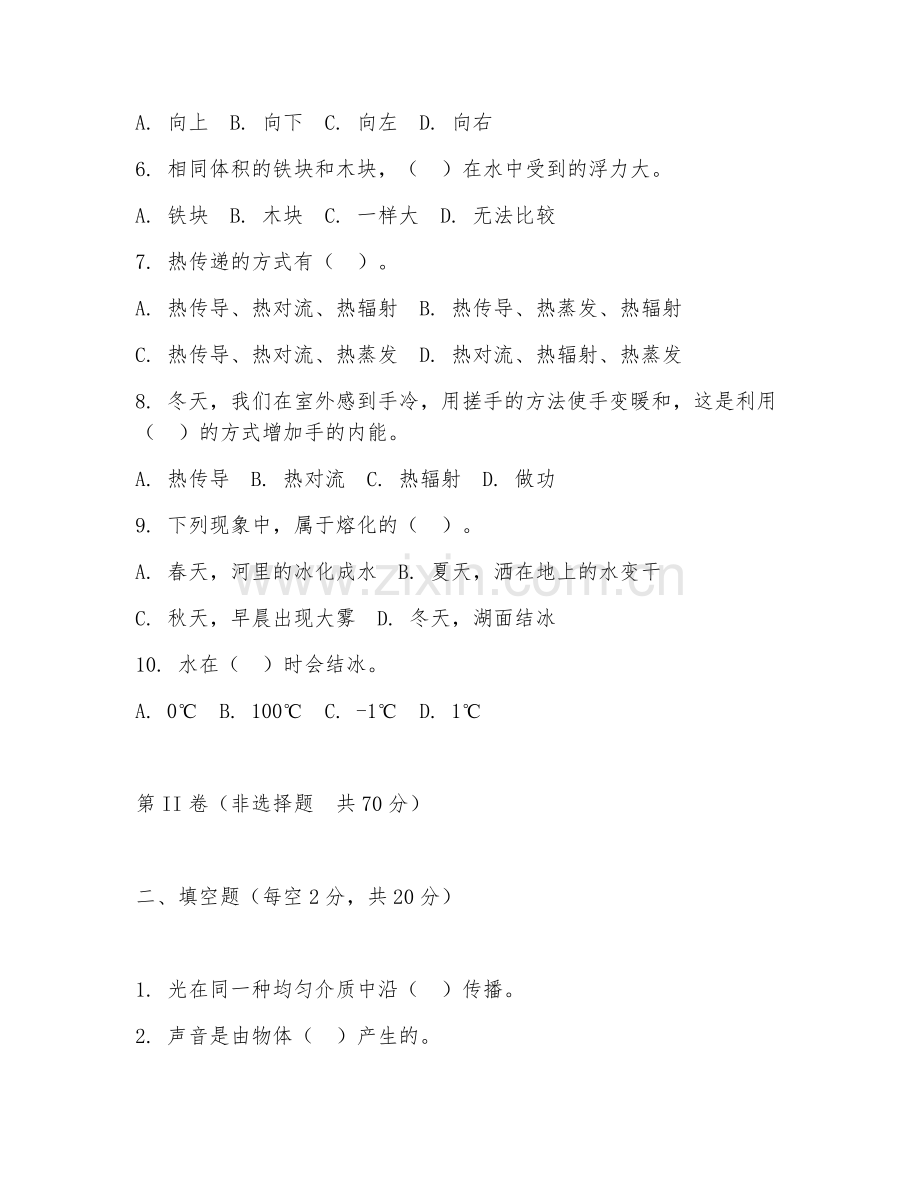 2025-2026年五年级科学（专题整合）上学期期中测试卷.doc_第2页