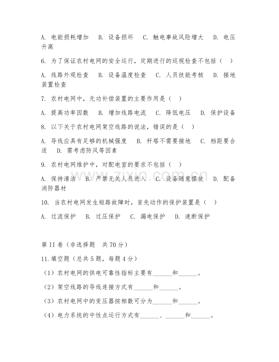 2025年中职（农村电气技术）农村电网维护基础试题及答案.doc_第2页