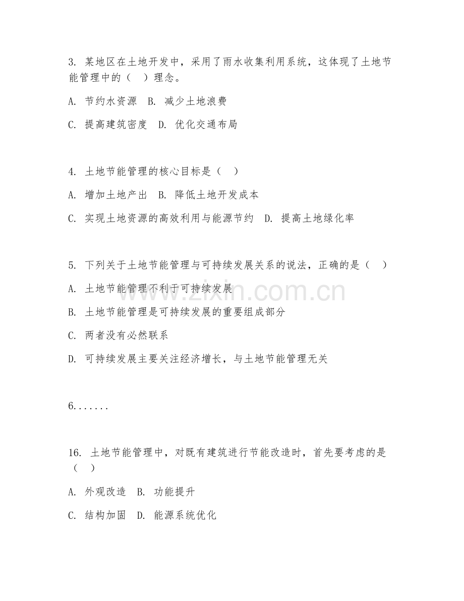2025年高职国土资源调查与管理（土地节能管理）试题及答案.doc_第2页