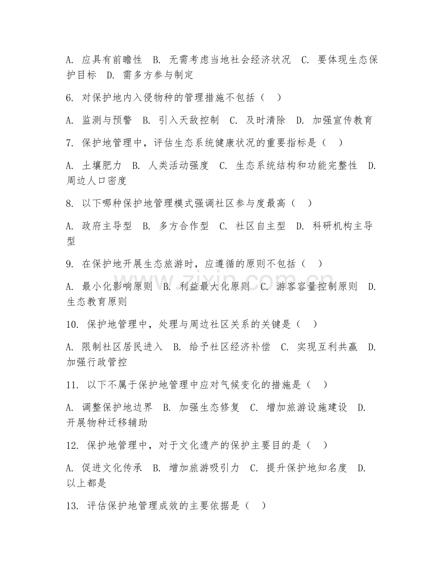 2025年大学四年级（自然保护地建设与管理）保护地管理阶段测试题及答案.doc_第2页
