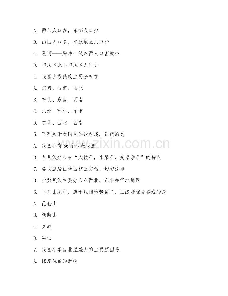 2025-2026年八年级地理（专题复习）上学期期末测试卷.doc_第2页