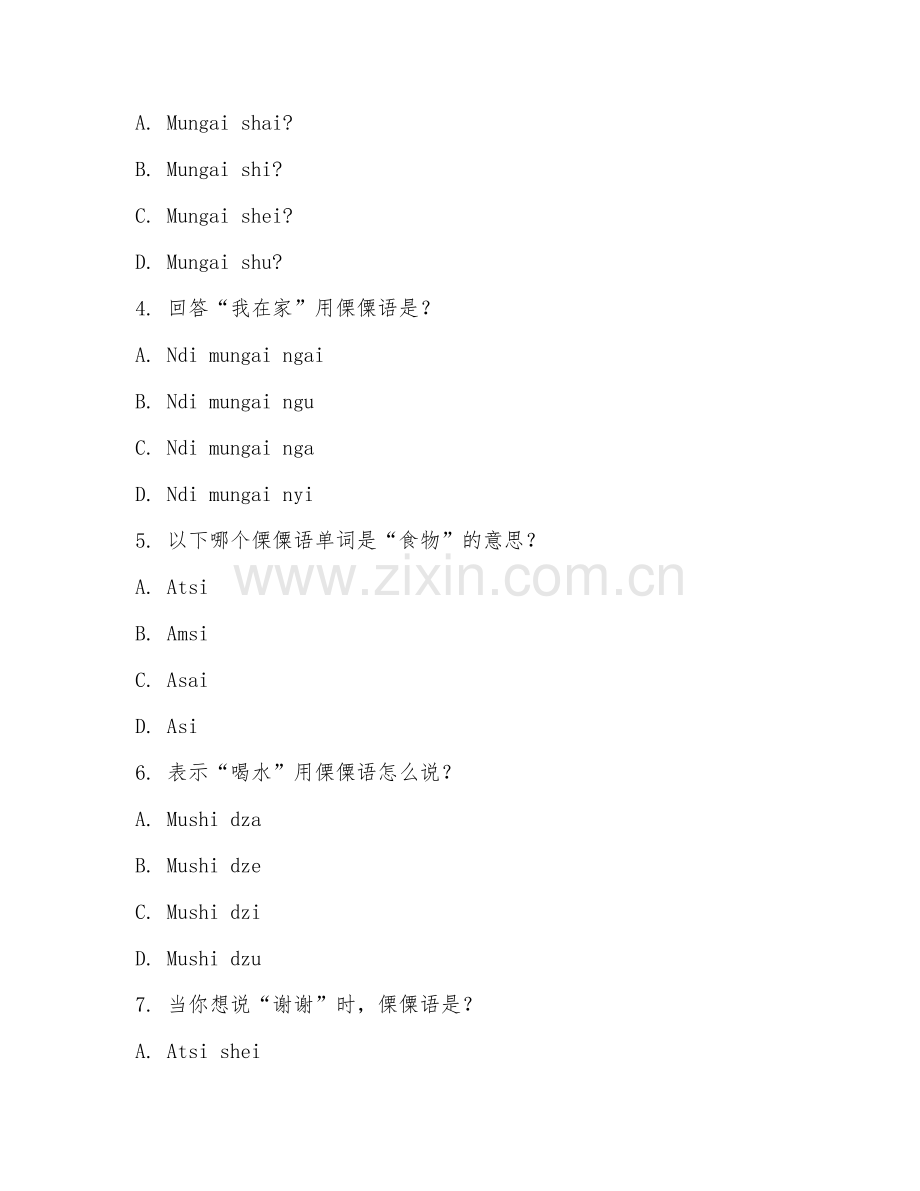 2025年高职（应用傈僳语）傈僳语会话试题及答案.doc_第2页