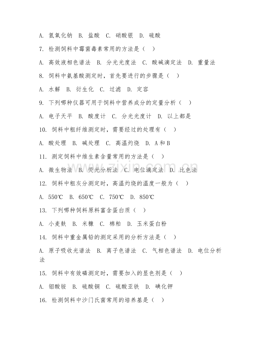 2025年高职饲料检验检测技术（饲料检验应用）试题及答案.doc_第2页