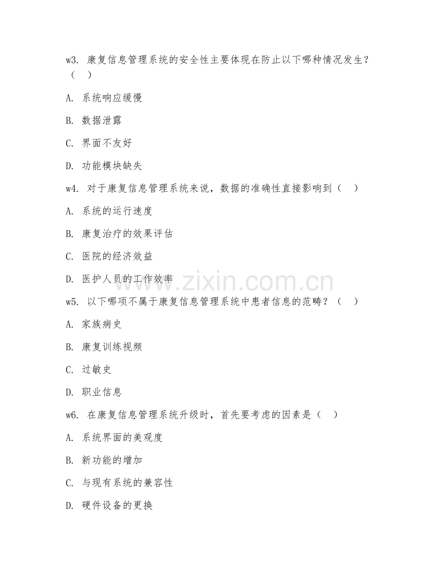 2026年康复信息管理（信息系统）考题及答案.doc_第2页