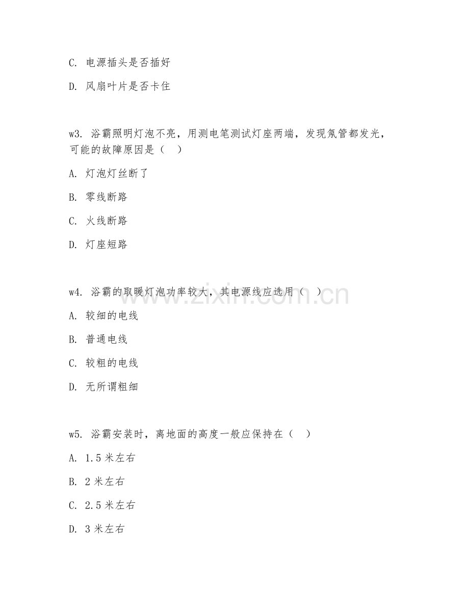 2026年浴霸维修工（浴霸维修）考题及答案.doc_第2页
