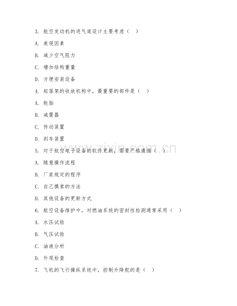 2025年高职航空装备（航空设备维护）试题及答案.doc_第2页