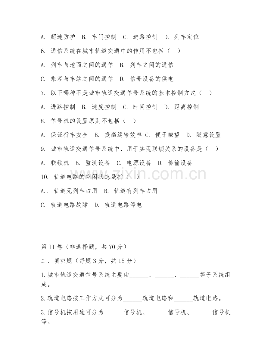 2025年高职城市轨道交通通信信号技术（信号调试）试题及答案.doc_第2页
