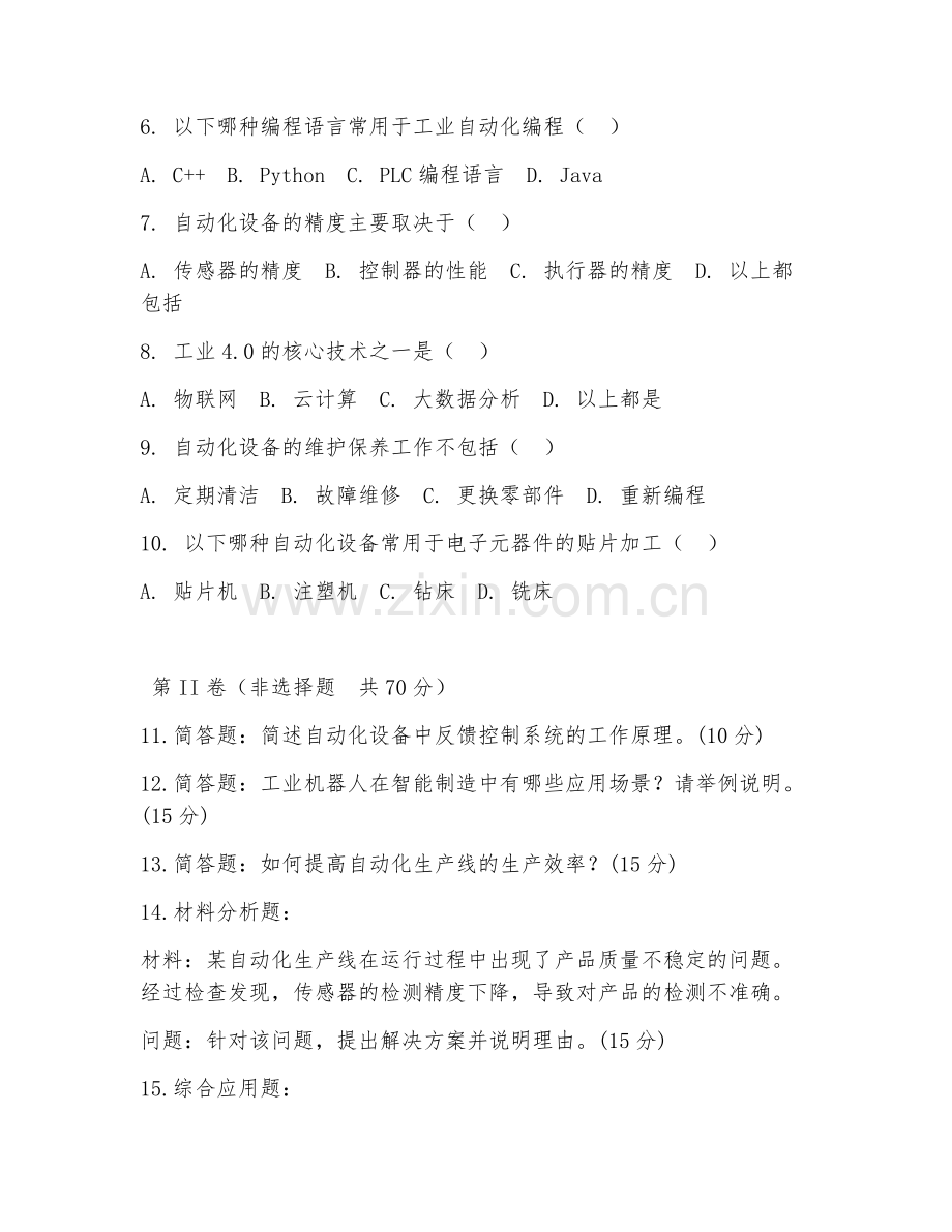 2025年高职智能制造（自动化设备实操）试题及答案.doc_第2页