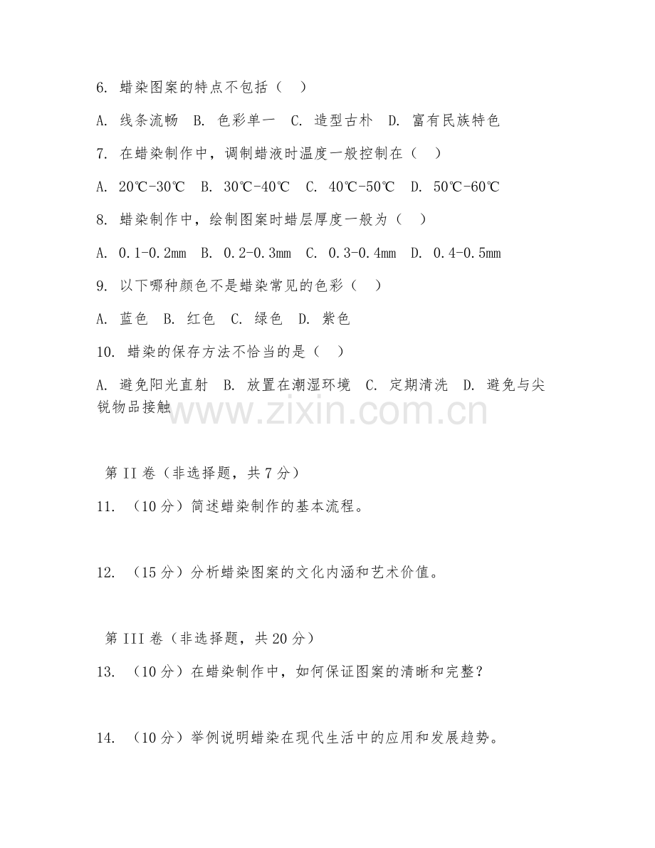 2025年高职（蜡染制作）高级蜡染制作综合测试卷.doc_第2页