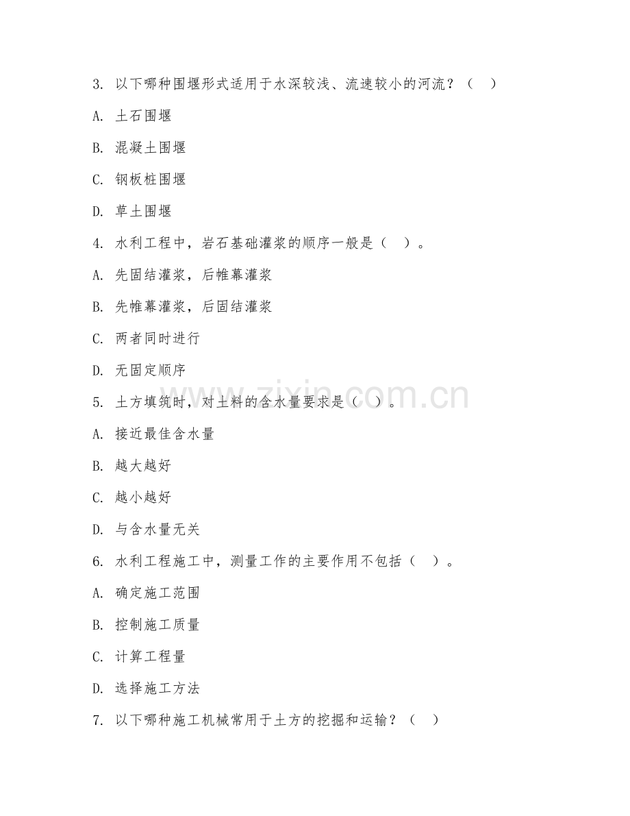 2025年高职水利工程施工技术（水利施工工艺）试题及答案.doc_第2页