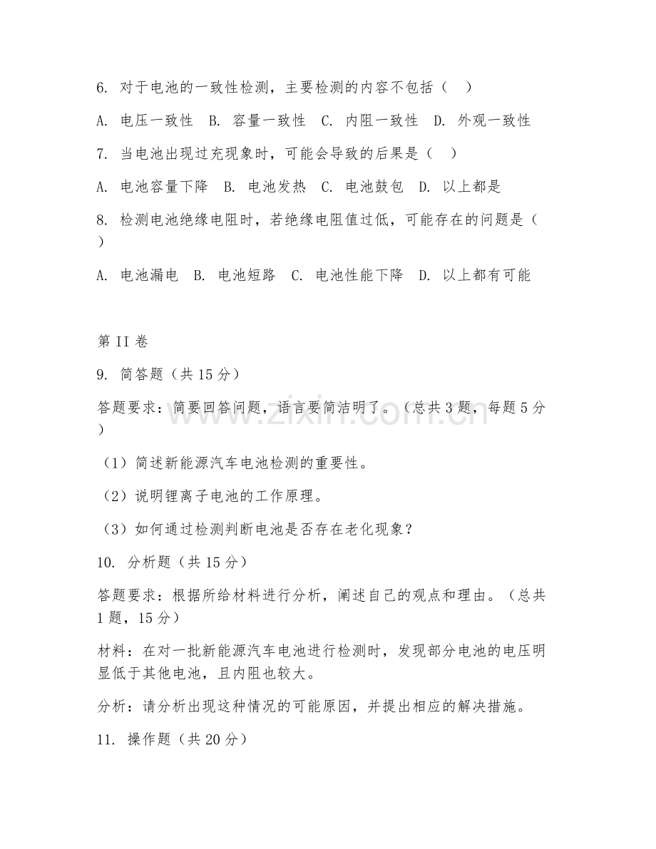 2025年中职第一学年（新能源汽车技术）电池检测试题及答案.doc_第2页