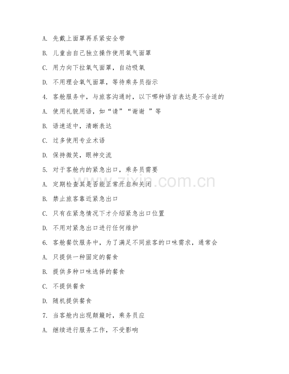 2025年高职（空中乘务）客舱服务模拟试题.doc_第2页