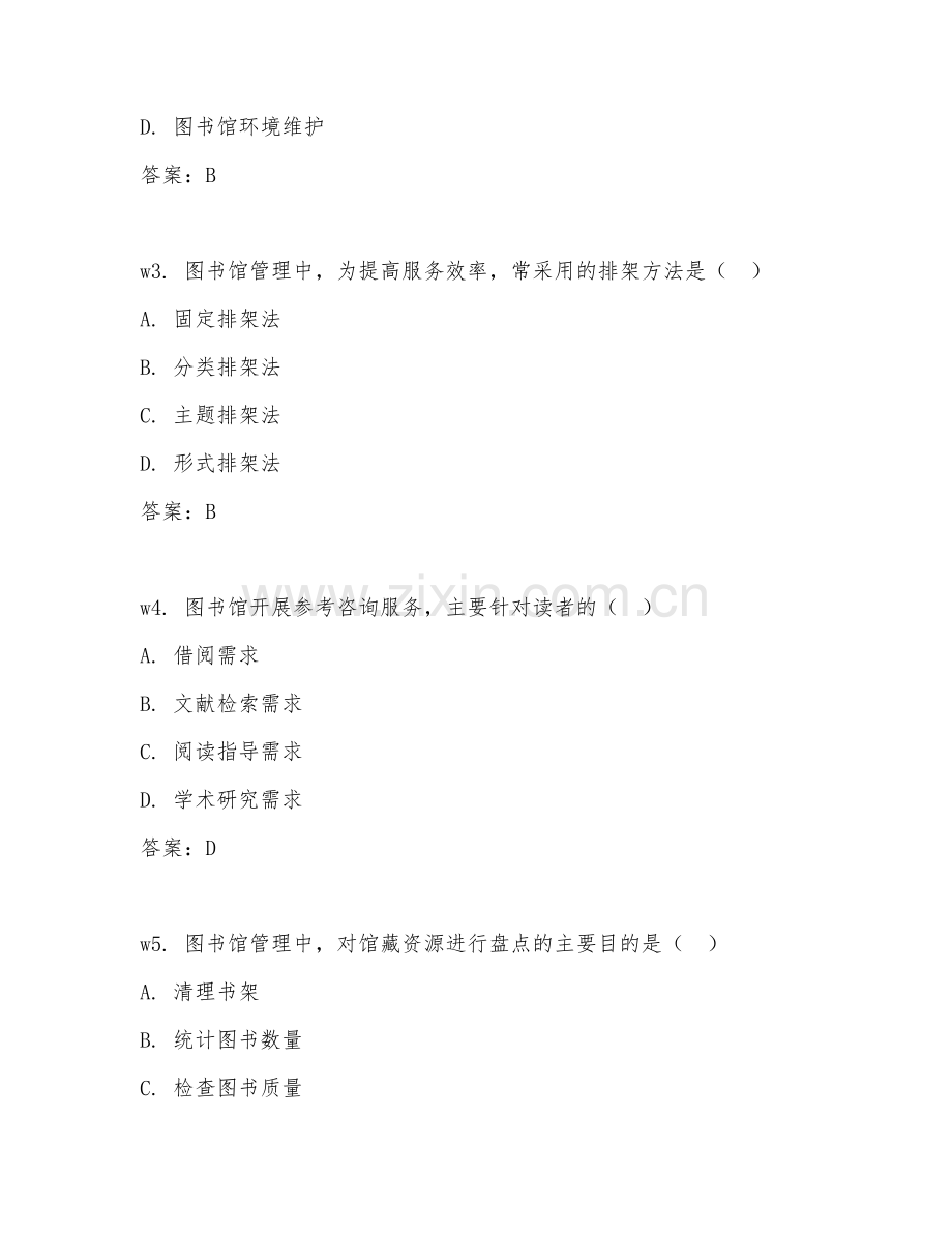 2025年中职图书馆学（图书馆管理）试题及答案.doc_第2页