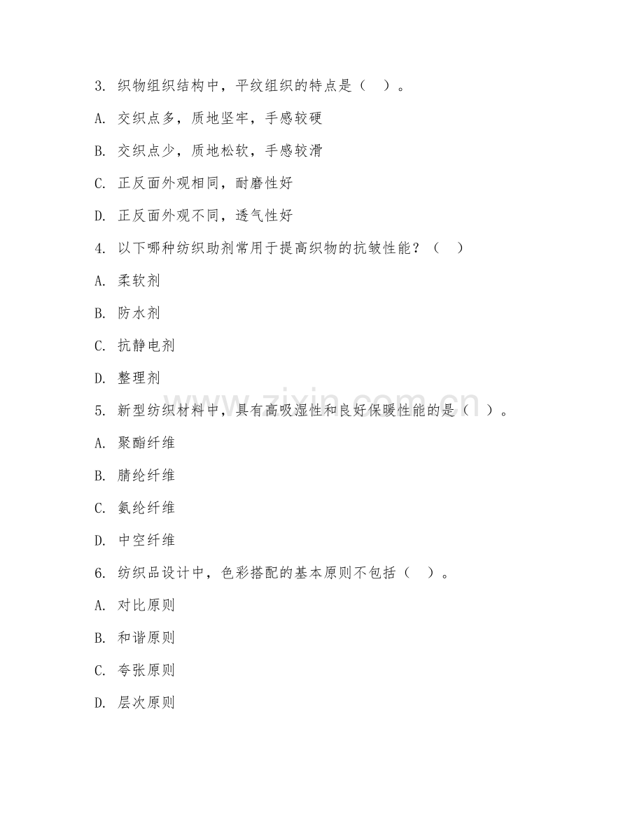 2025年大学大三（纺织工程）纺织品设计试题及答案.doc_第2页