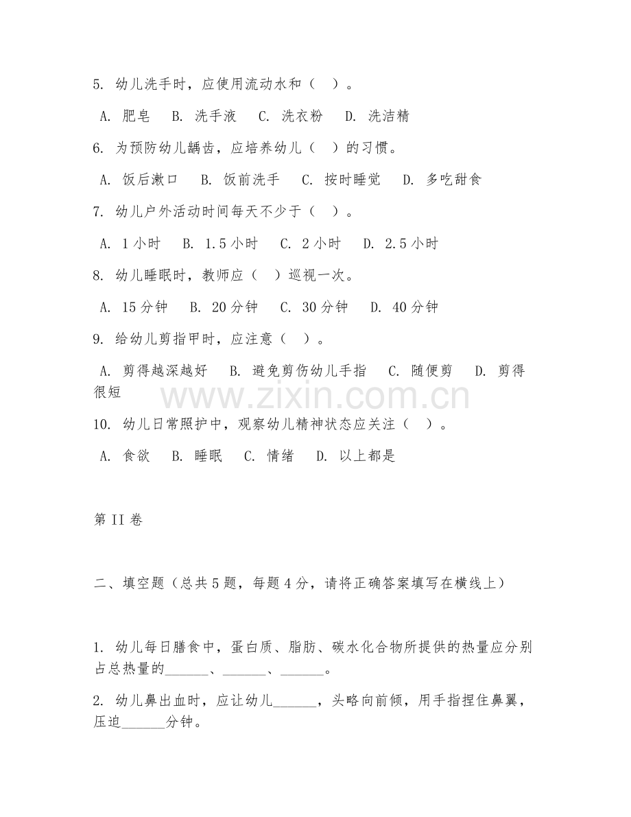 2025年中职幼儿保育（日常照护）试题及答案.doc_第2页