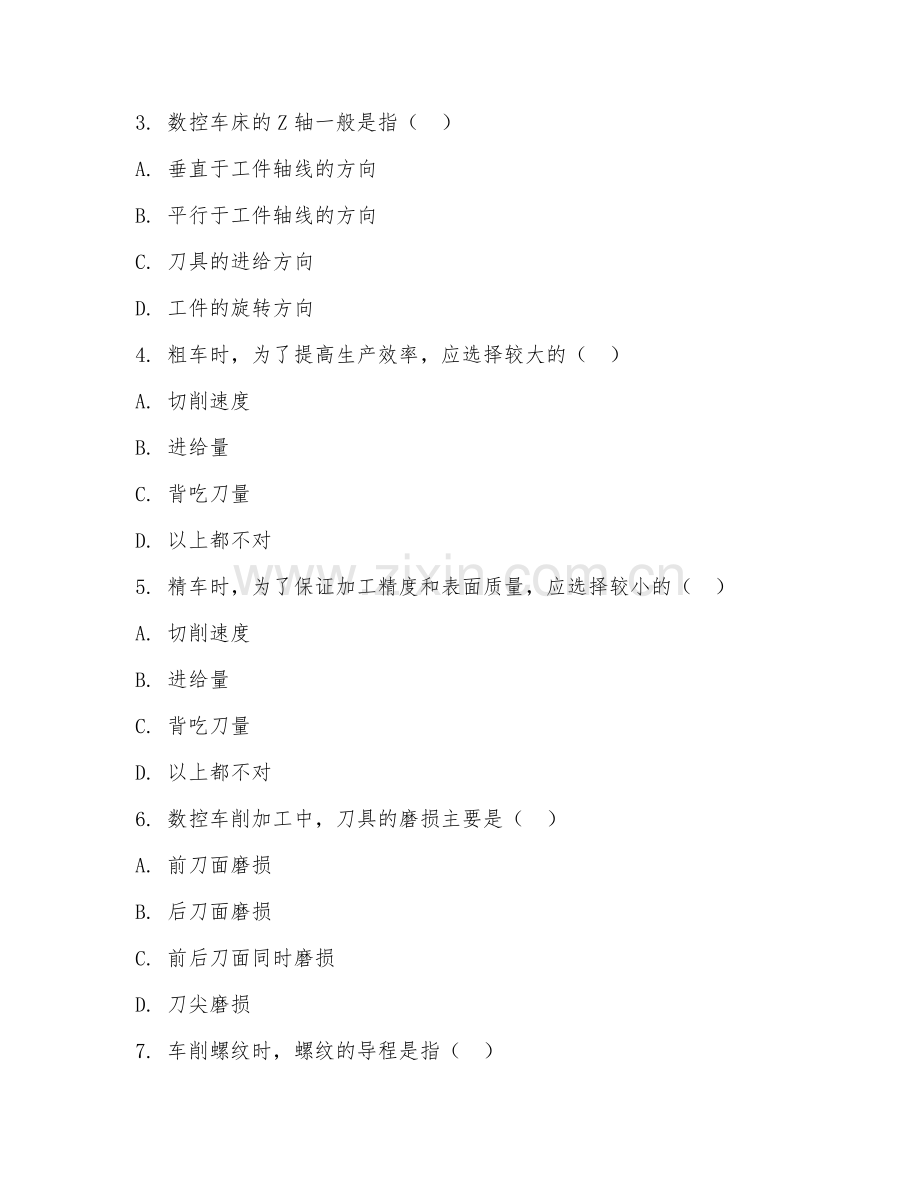 2025年中职（数控技术应用）数控车削工艺测试卷及答案.doc_第2页
