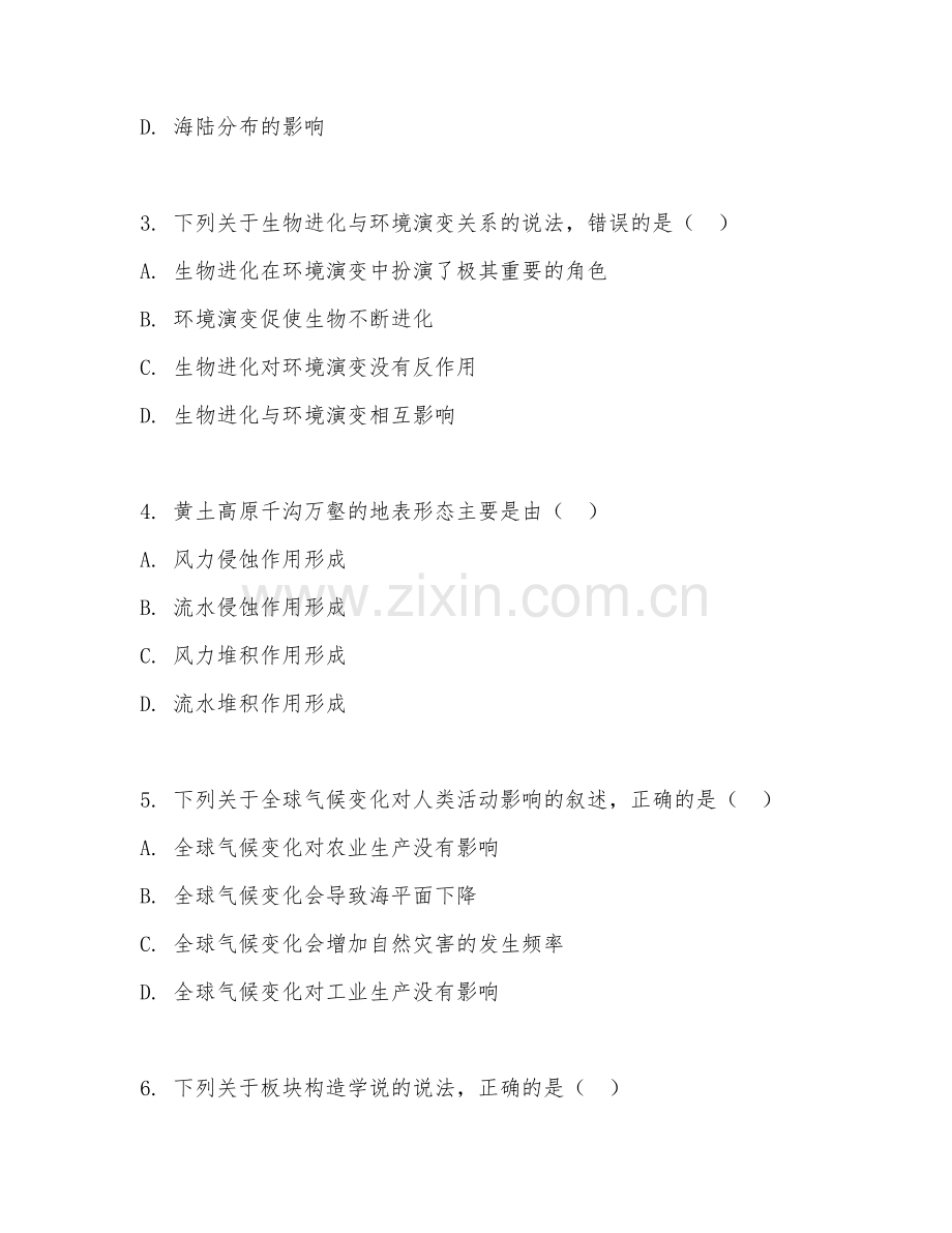 2025年大学自然地理学（地理环境演变）试题及答案.doc_第2页