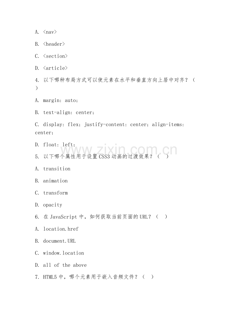 大学（软件工程）Web前端开发2026年综合测试题及答案.doc_第2页