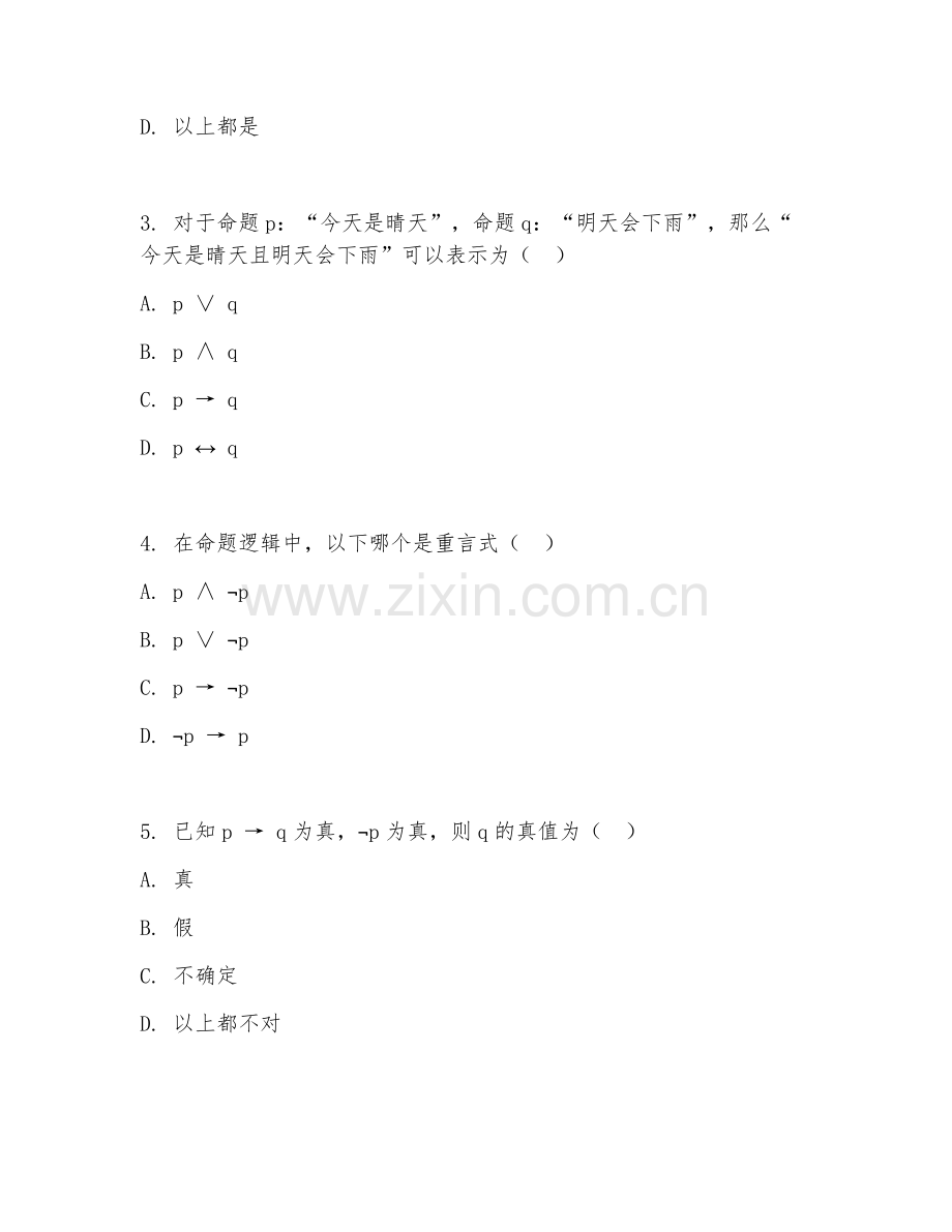 2025年大学逻辑学（数理逻辑研究）试题及答案.doc_第2页