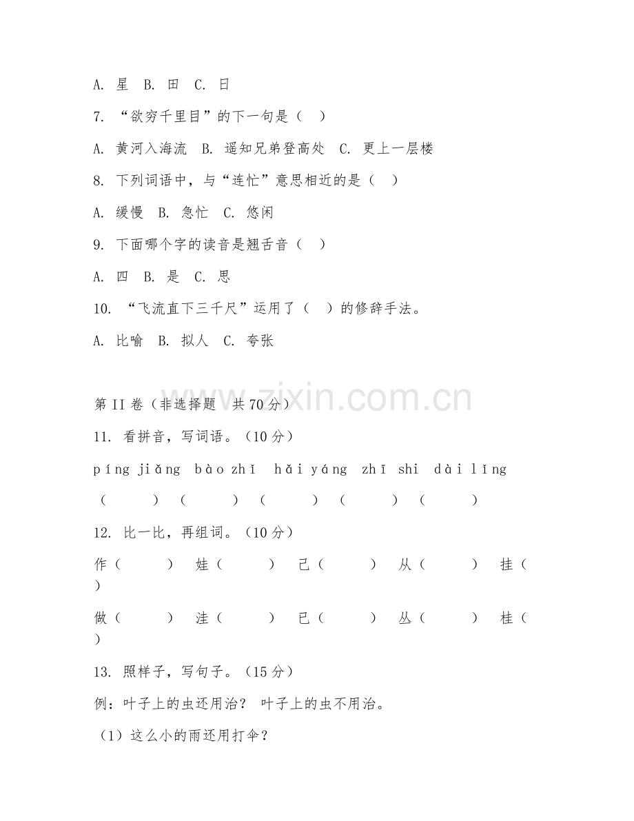 2025-2026年二年级语文（阶段检测）上学期期中测试卷.doc_第2页