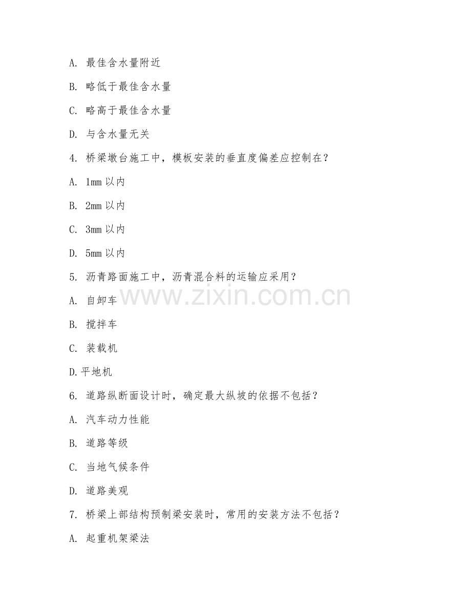 2025年高职道路与桥梁工程技术（路桥施工技术）试题及答案.doc_第2页