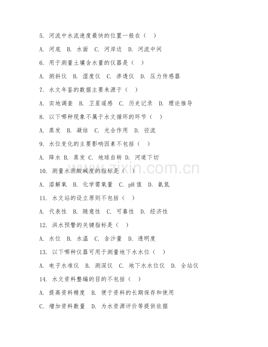 2025年高职水文与水资源工程技术（水文监测技术）试题及答案.doc_第2页