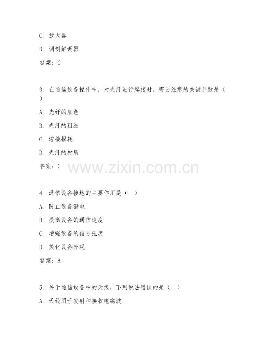 2025年中职（通信技术）通信设备操作阶段测试题及答案.doc_第2页