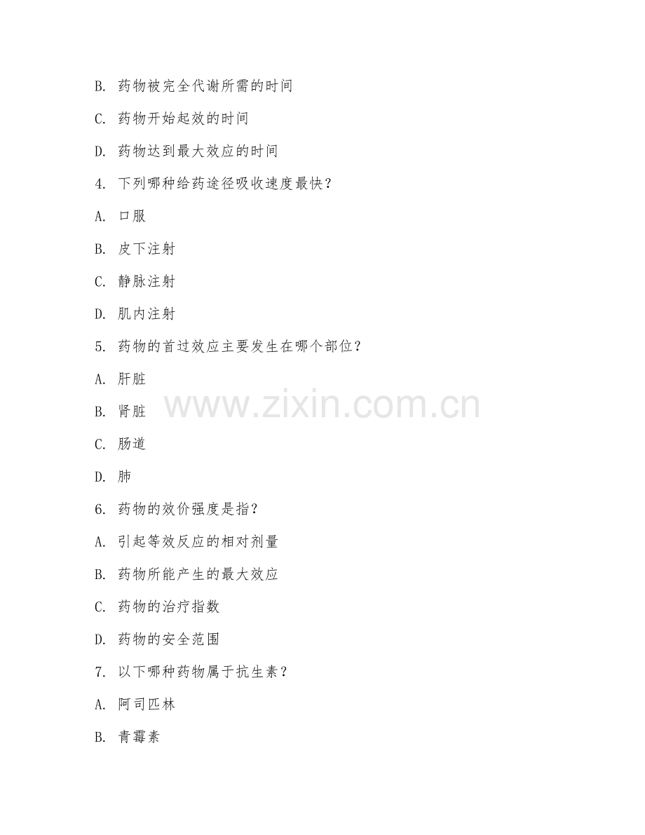 2025年大学大一（药学）药物基础认知阶段测试卷.doc_第2页