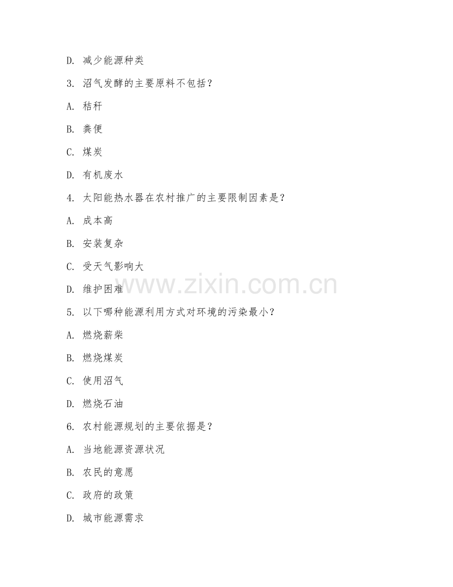 2025年大学农村能源与环境技术（农村能源应用）试题及答案.doc_第2页