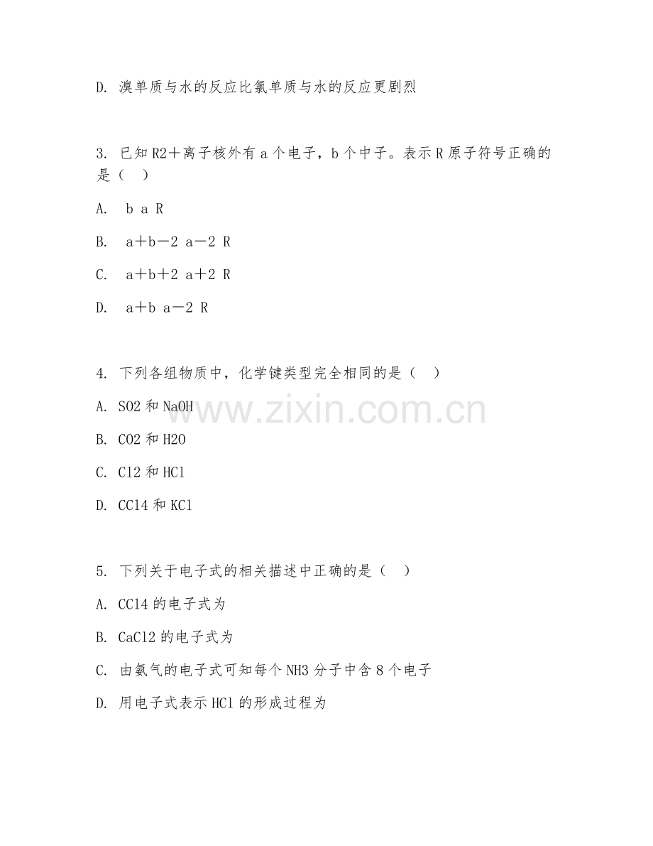 高一化学（物质结构）2025-2026年上学期期中测试卷.doc_第2页