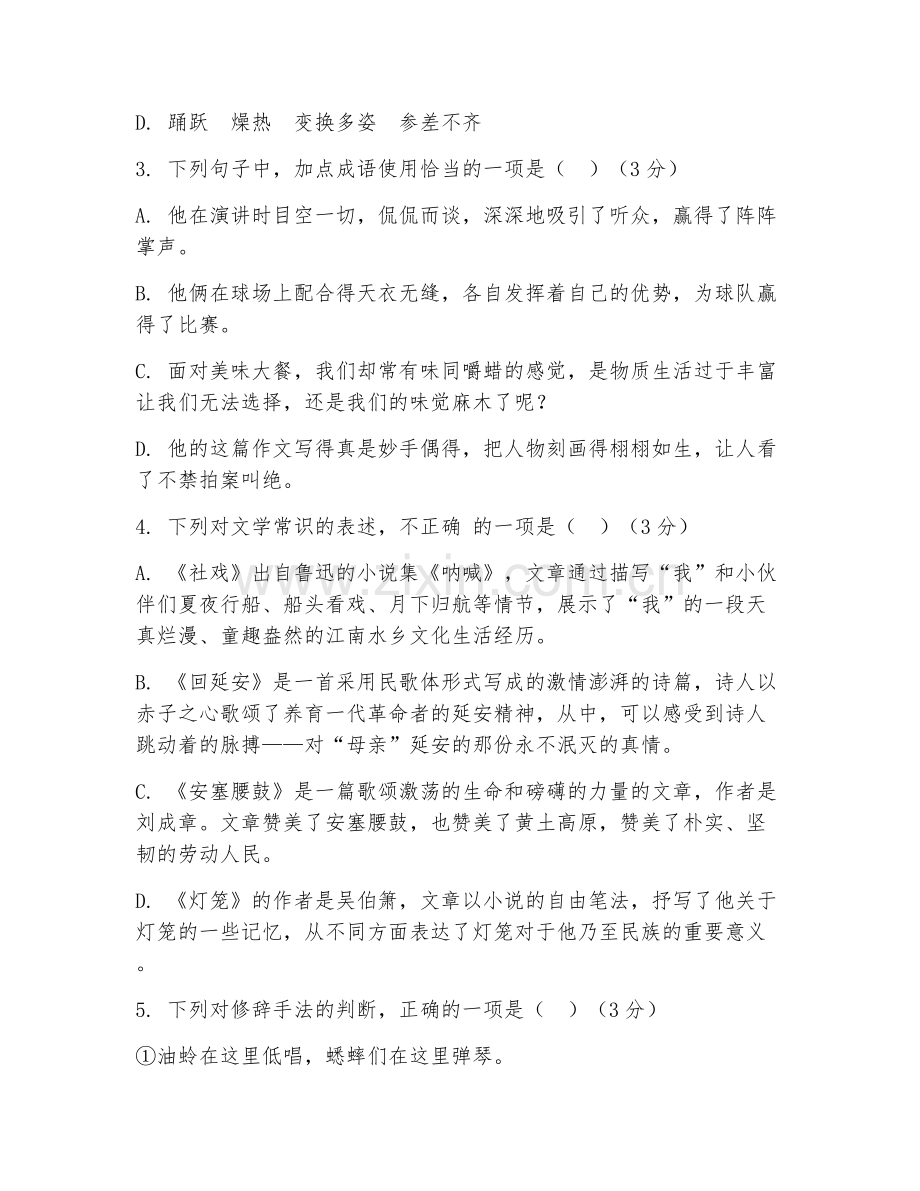2025-2026年八年级语文（专题复习）下学期期中检测卷.doc_第2页