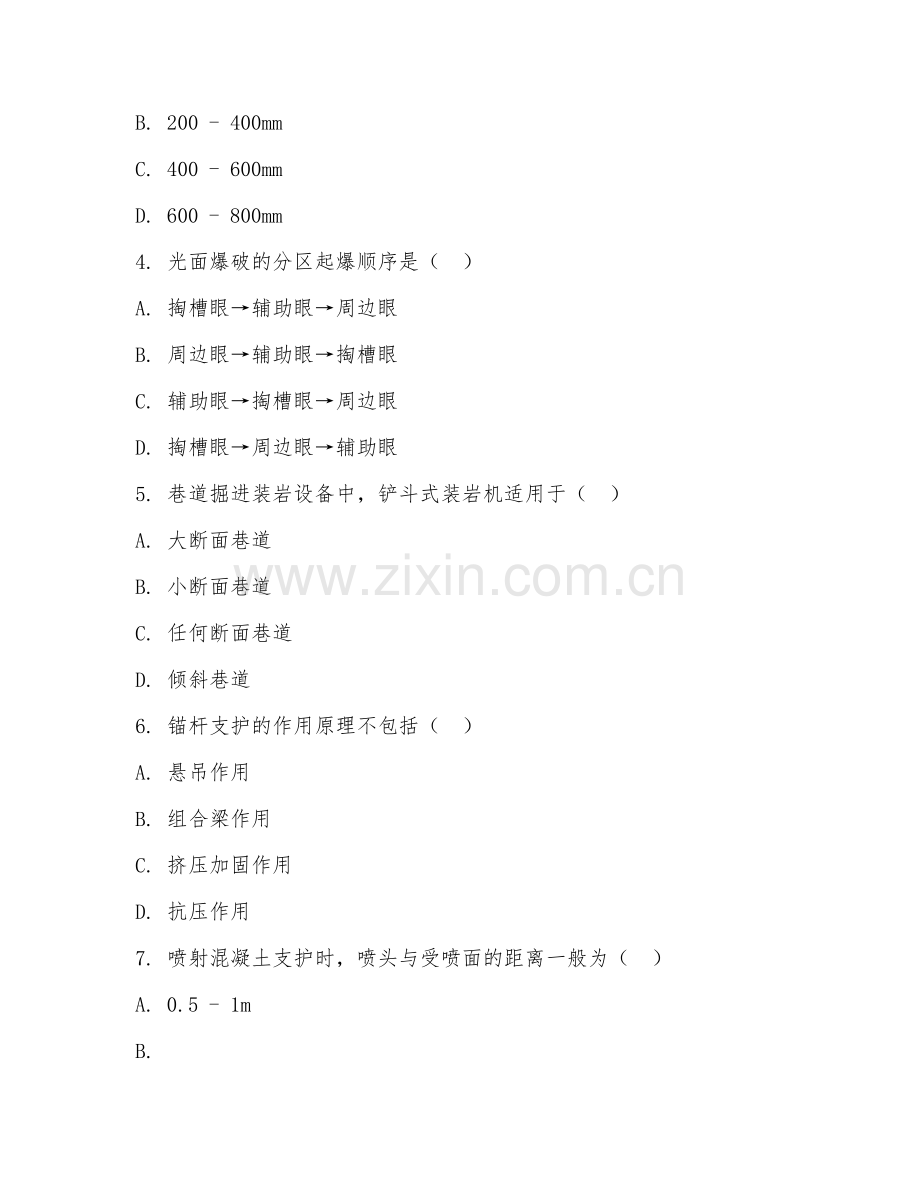 2025年大学井巷工程（巷道施工技术）试题及答案.doc_第2页
