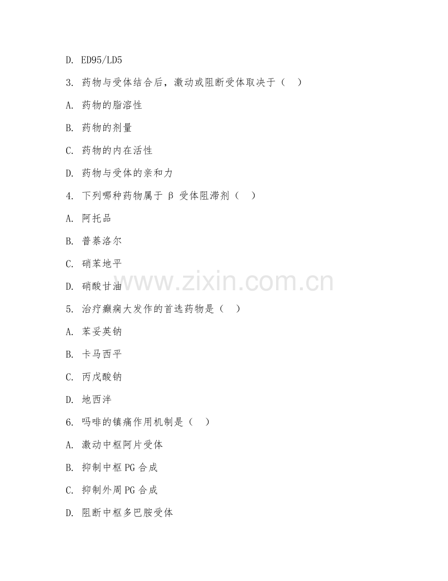 2025年大学药理学（药理学应用）试题及答案.doc_第2页