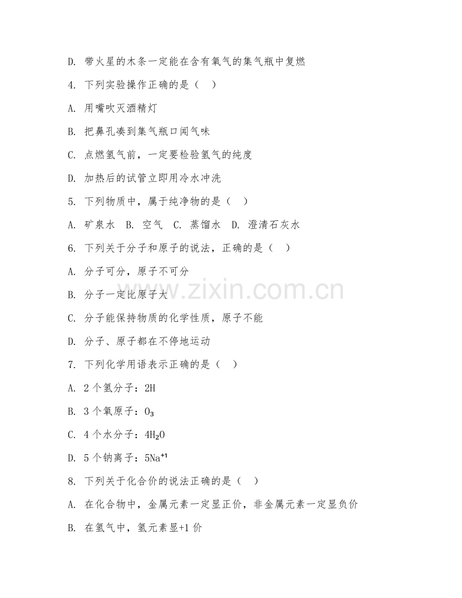 2025-2026年八年级化学（能力提升）下学期期末测试卷.doc_第2页